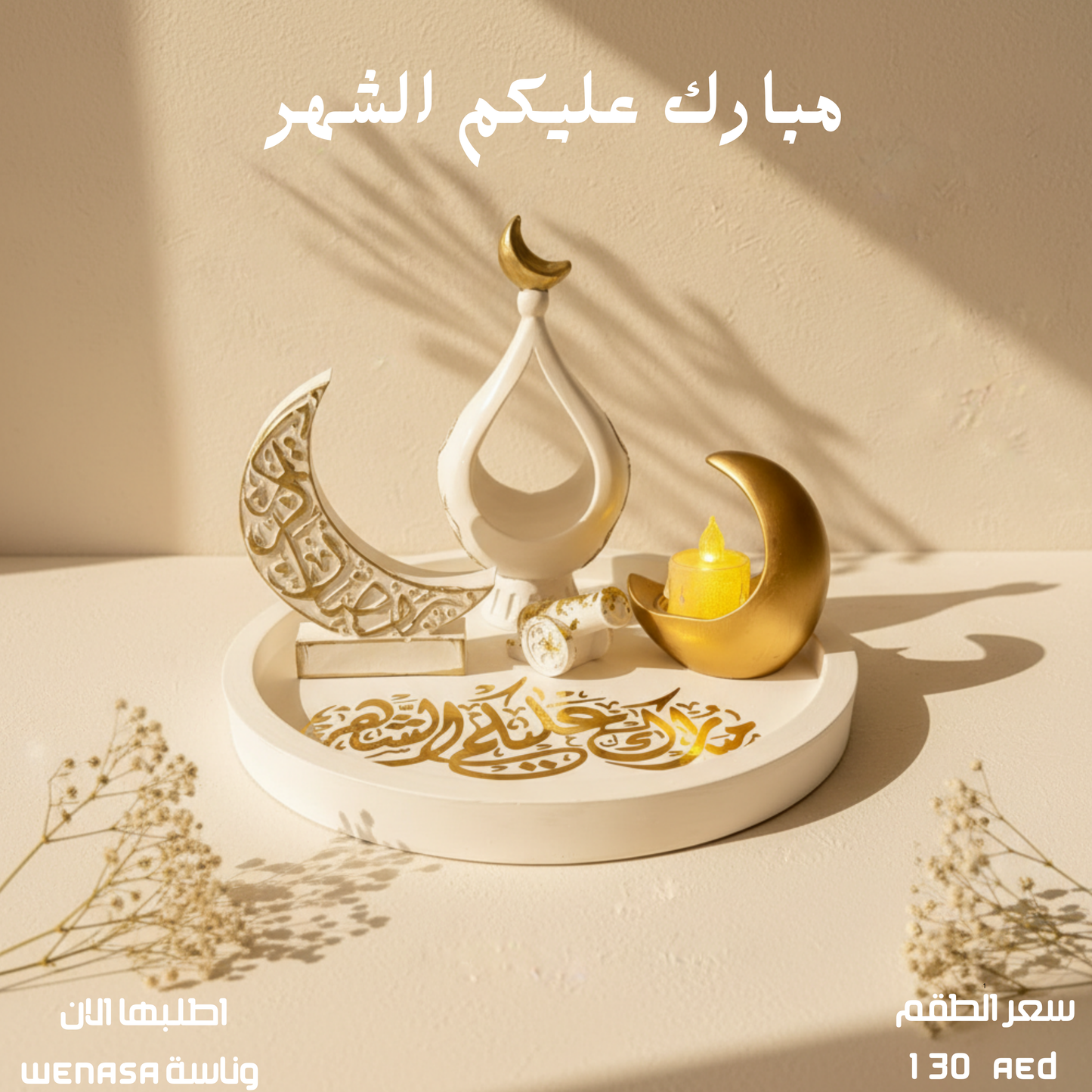 Mubaruk Alaykom El Shahr 🌙✨