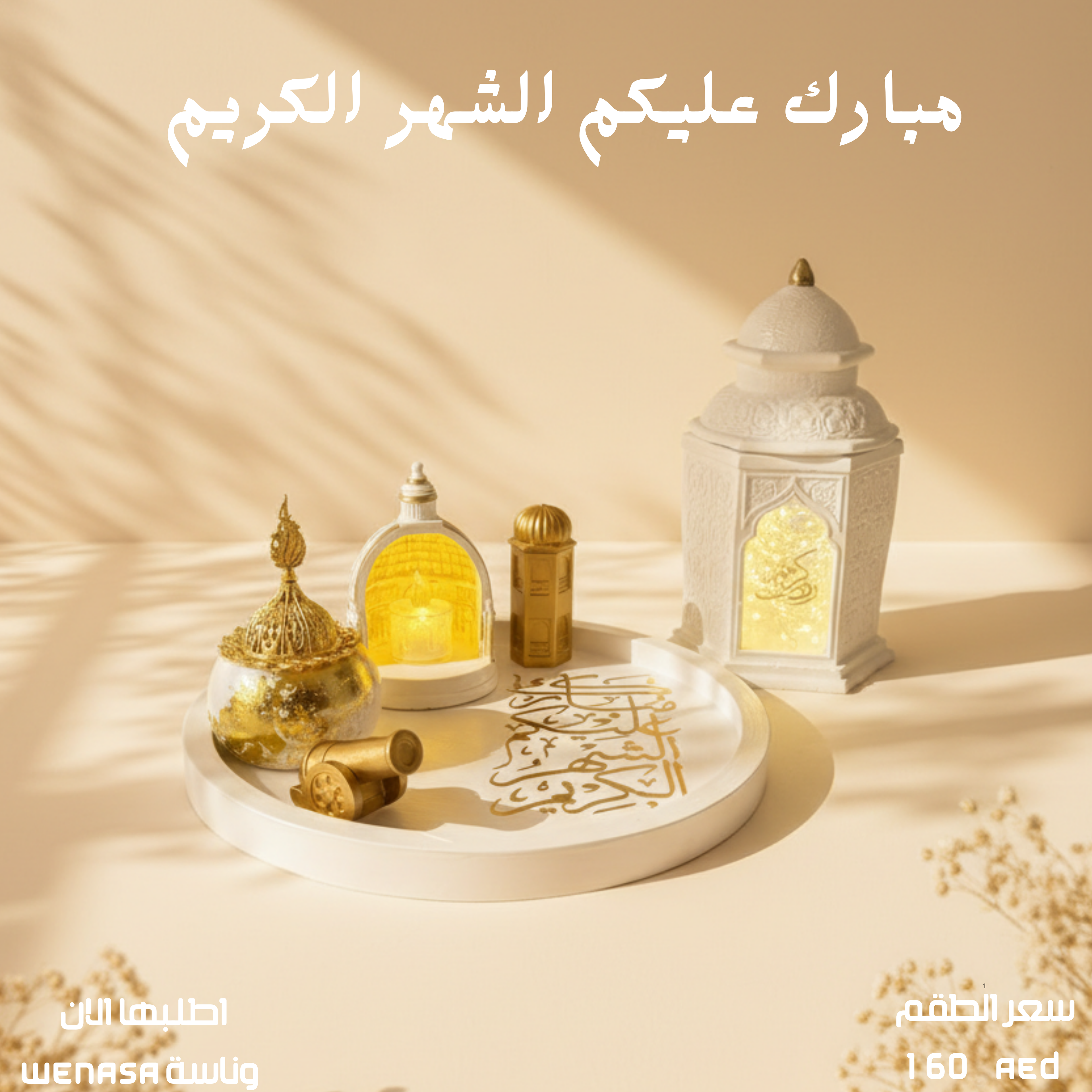 Mubaruk Alaykom El Shahr Alkareem  🌙✨